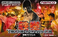 2025年最新】鉄拳アドバンスの人気アイテム - メルカリ