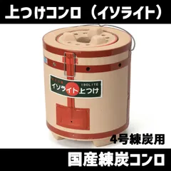 2025年最新】練炭 コンロの人気アイテム - メルカリ