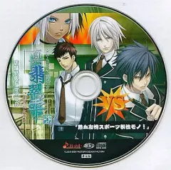 【中古】アニメ系CD 真・翡翠の雫 緋色の欠片2 店舗特典ドラマCD「熱血友情スポーツ根性モノ!」
