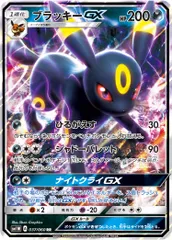 ブラッキーGX RR [コレクション ムーン] SM1M 037/060 ポケモンカード
