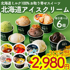 【店長気まぐれSALE中】北海道アイス6種6個セット 北海道牛乳100％使用 送料無料 アイスクリーム ジェラート スイーツ ギフト 濃厚 プレミアム お取り寄せ 人気アイス 詰め合わせ ミルク・はちみつ・チョコ・抹茶・黒糖・キャラメル