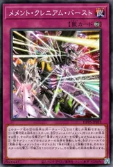 【中古】 遊戯王OCG デュエルモンスターズ メメント・クレニアム・バースト DBVS DBVS-JP012のサムネイル