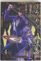 2025年最新】うみねこのなく頃に episode8の人気アイテム - メルカリ
