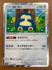 カビゴン ながらぐい カナヘイ r 3枚セット カビゴン ながらぐい カナヘイ 3枚セット - メルカリ