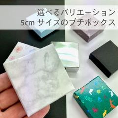 小さなギフトボックス　選べるバリエーション　10枚入／50×50×15mm／バレンタインデー