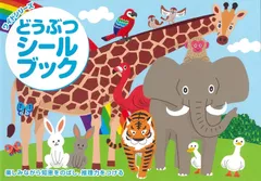 【特価商品】シールブック リーバン ワイドシリーズ どうぶつ
