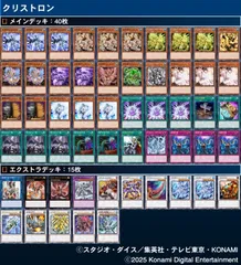遊戯王OCG】新規水晶機巧（クリストロン）デッキ研究【展開