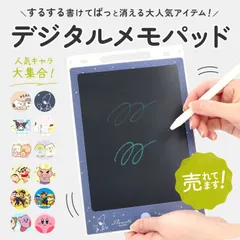 ☆ キャラクター デジタルメモパッド メモパッド キャラクター デジタルメモ 電子メモ 電子メモパッド 電子メモ帳 子供 キッズ スヌーピー パウ・パトロール 星のカービィ カービィ ワドルディ キャラクター グッズ お絵描き お出かけ クリスマス ギフト