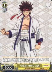 [중고]바이스슈바르츠 RKN/S115-018[U]: 싸움 가게 아이라쿠 사노스케