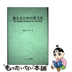 多読・精読 英文解釈 60の解釈ルールと長文解釈 隈部直光 中教出版+