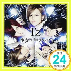 V系☆キューブリック【限定】CDSET ☆中古品少女-ロリヰタ-23区