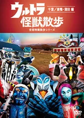 ウルトラ怪獣散歩　空想特撮散歩シリーズ　DVD 7巻セット ウルトラ怪獣散歩 空想特撮散歩シリーズ DVD 7巻セット Amazon