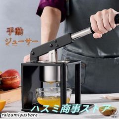 ジューサー 手動 果汁絞り器 ハンドジューサー 搾り器 しぼり機 フルーツ 野菜 手搾り 手軽 簡単 手動 効率 多用途 フレッシュ ジュース 家庭用