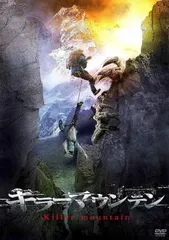 キラー・マウンテン【洋画 中古 DVD】レンタル落ち