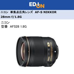 エディオン公式　【04172】　※新品　ニコン　単焦点広角レンズ　AF-S NIKKOR 28mm F/1.8G