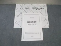 2025年最新】鉄緑会文系数学の人気アイテム - メルカリ