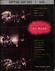 【難あり】【珍品】1973年製 キャロル ロックンバンドスコア ロックンバンドスコア CAROL キャロル / 藤沢 湘南堂書店 / 古本