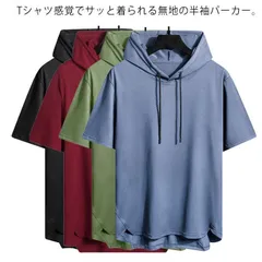 半袖 パーカー メンズ tシャツ プルオーバーパーカー フード付き トップス 無地 薄手 春服 夏服 シンプル 大きいサイズ ゆったり 夏パーカー 夏用パーカー 前後差 スポーツ カジュアル Ahj2545