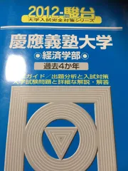 2025年最新】青本 慶應の人気アイテム - メルカリ