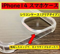 スマホケース クリアタイプ（透明）　シリコン スマホカバー