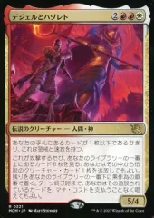 【中古】マジックザギャザリング 0221[R]：【MOM】デジェルとハゾレト/Djeru and Hazoret
