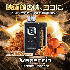 Vapengin7500（ベイプエンジン）Caramel Popcorn（キャラメルポップコーン）ベイプ 本体 持ち運びシーシャ vape 電子タバコ 爆煙