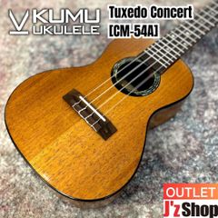 【OUTLET】KUMU ukulele / Tuxedo Concert [CM-54A] <ウクレレ/ コンサートサイズ / 半艶ボディ / 長期展示在庫>