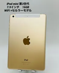 iPad mini3 16GB  wifi+セルラーモデル管理番号：0834