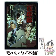 2024年最新】横溝正史 真珠郎の人気アイテム - メルカリ