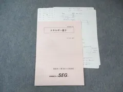 2026年最新】SEG物理の人気アイテム - メルカリ