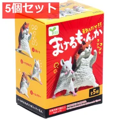 フィギュア まけるもんか 1個入 5個セット まとめ売り