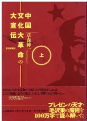 2025年最新】文化大革命の人気アイテム - メルカリ