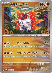 【中古】ポケモンカードゲーム 087/187：(キラ)チヲハウハネ(マスターボールミラー)
