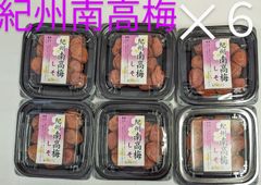 売り上げNO1❗❗紀州南高梅　【しそ　合計６個セット❗】【さらに激安🔥お買い得🧡】　140g×６合計８４０㌘❗　本場の美味しい梅干しお試し下さい😊