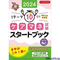 2024年最新】ケアマネ試験2024の人気アイテム - メルカリ