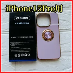 iPhone 15 Pro 用 ケース リング付き カバー 耐衝撃 パープル