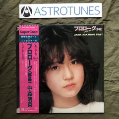 2026年最新】中森明菜 プロローグ 序幕の人気アイテム - メルカリ