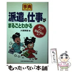 事典派遣の仕事がまるごとわかる 選び方から現場の悩みまで - メルカリ