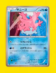 2025年最新】サニーゴ ポケカの人気アイテム - メルカリ