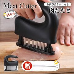 肉筋切り器 ミートテンダライザー 肉たたき 肉筋切り 業務用 48本刃 切り器 筋きりカッター 肉カッター 肉料理 お肉が柔らかくなる