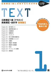 2023年最新】とおるテキスト簿記1級の人気アイテム - メルカリ