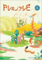 2025年最新】DVD ドレミノテレビの人気アイテム - メルカリ