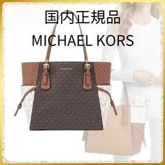 国内正規品 新品送料込 マイケルコース MICHAEL KORS VOYAGER カラーブロック トート - MKシグネチャー トートバッグ ハンドバッグ 肩掛け 通勤 ビジネス お呼ばれ フォーマル対応 ラゲッジ マルチ柄
