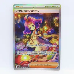 ポケモンカード アセロラのいたずら M1S 090/063 SAR ※中古
