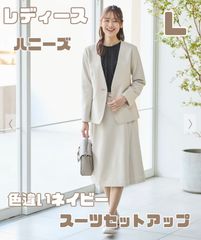 美品　レディース　セレモニー　スーツ　スカート　セットアップ L フォーマル　紺