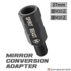 バイク ミラー 変換アダプター 27mm延長 車体側 M10正ネジ / ミラー側 M10正ネジ P1.25 変換プラグ ステンレス ブラック 1個 S-915 【メール便】