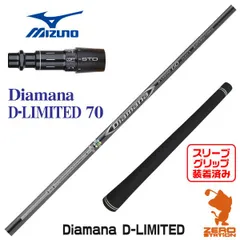 Diamana™ D-LTD Series｜三菱ケミカル ゴルフシャフト
