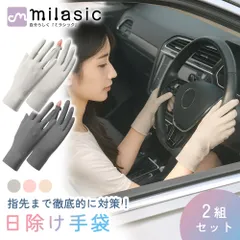 【MILASIC公式】 日除け 手袋 2組セット グローブ 夏用 レディース 日焼け防止 UV 日焼け止め ひんやり 冷感 滑り止め付き 指あり UVカット 日焼け対策 手ぶくろ 日焼け予防 紫外線対策 日よけ手袋 日焼け 予防 薄手 UVカット手袋 手の甲