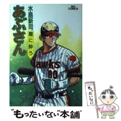 【中古】 あぶさん ＤＨ／代打/小学館 中古】 あぶさん DH／代打/小学館