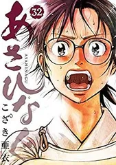 あさひなぐ 全巻セット 1〜34巻。 20巻、23巻は2冊あり。 あさひなぐ 全巻セット 1〜34巻。 20巻、23巻は2冊あり。